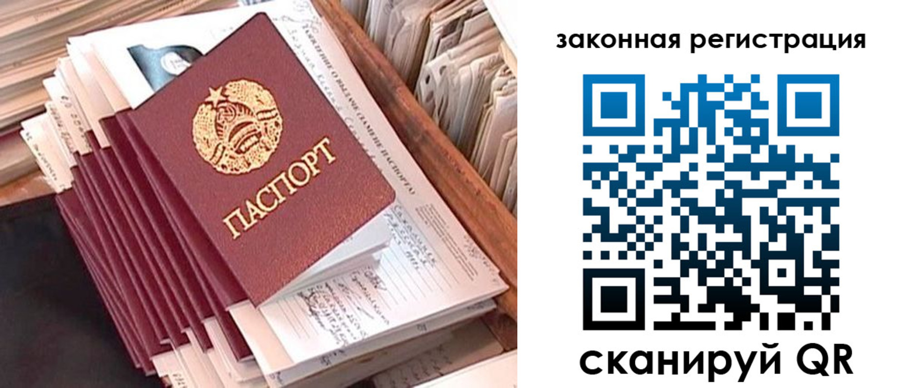 прописка для работы в Барыше